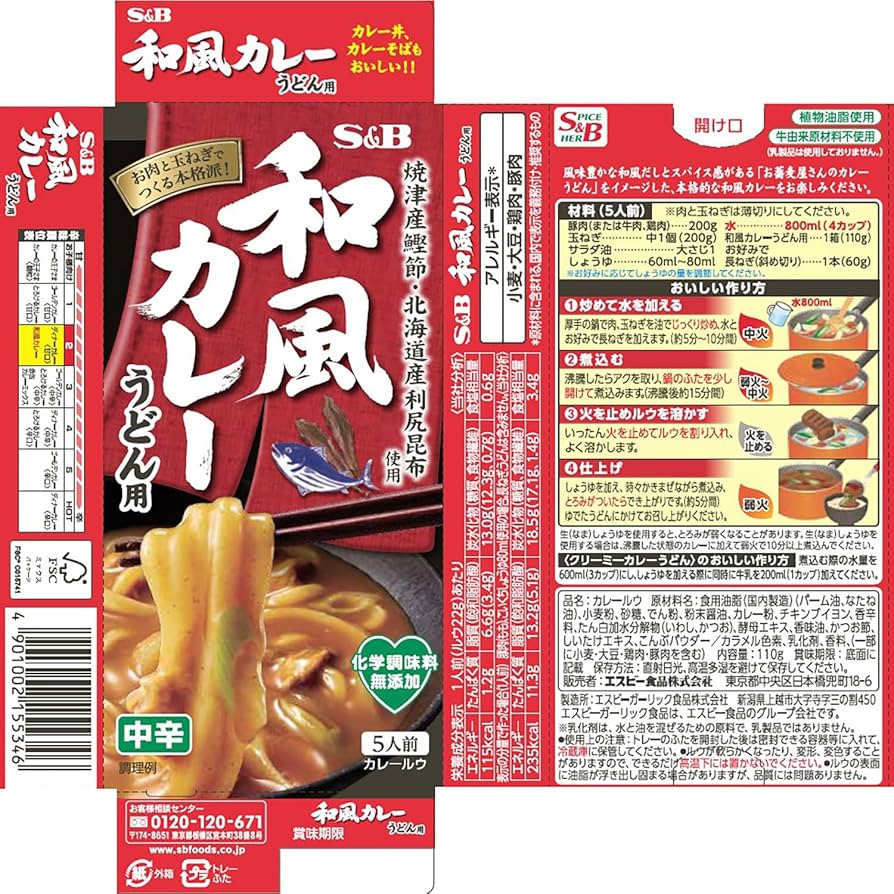 Amazon | S&B 和風カレー うどん用 中辛 110g×5個 | S&B
